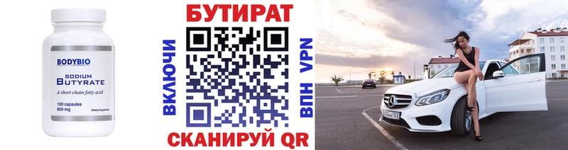 БУТИРАТ 99%  Данков 